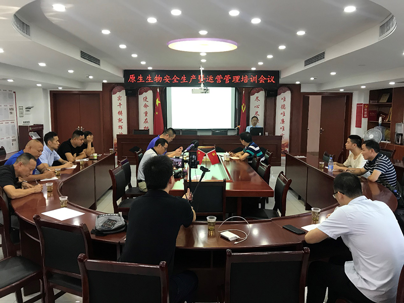 產(chǎn)學(xué)研系統(tǒng)深度融合 升級(jí)打造環(huán)保產(chǎn)業(yè)專(zhuān)業(yè)化運(yùn)營(yíng)管理團(tuán)隊(duì)                                           ——湖南原生生物股份有限公司集中組織安全生產(chǎn)暨運(yùn)營(yíng)管理培訓(xùn)