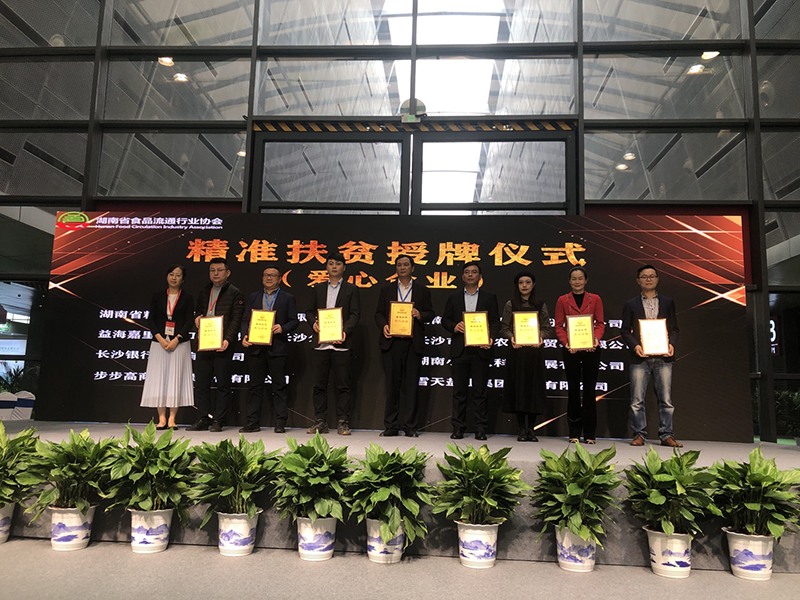 踐行企業(yè)責(zé)任，助力精準(zhǔn)扶貧—— 在第二十二屆中國(guó)中部(湖南)農(nóng)博會(huì)上糧油集團(tuán)被評(píng)為精準(zhǔn)扶貧愛心企業(yè)