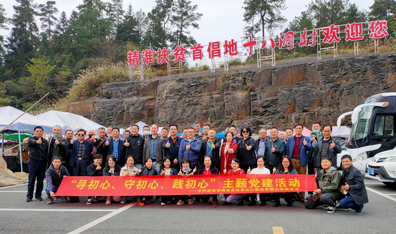 從黨的光輝歷史中汲取砥礪奮進(jìn)的精神力量 ——糧油集團(tuán)黨委開展“尋初心、守初心、踐初心”主題黨建活動(dòng)