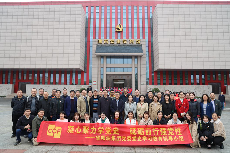 凝心聚力學黨史 砥礪前行強黨性 —糧油集團黨委組織參觀湖南黨史陳列館、雷鋒同志紀念館