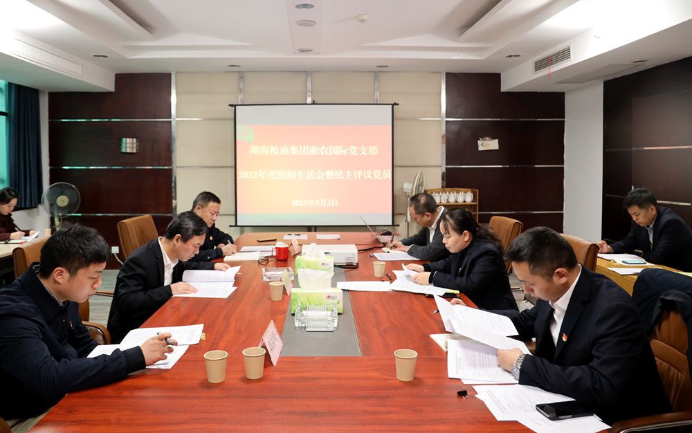 湖南農業集團黨委委員、副總經理陳根榮一行到糧油集團湘農國際黨支部指導組織生活會