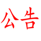 湖南省糧油食品進(jìn)出口集團(tuán)有限公司辦公大樓窗簾邀標(biāo)公告