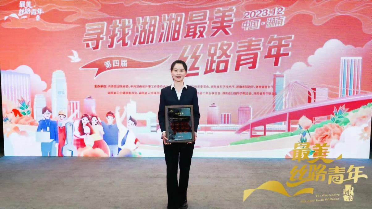喜報！湖南糧油進出口集團周穎同志榮獲第四屆“湖湘最美絲路青年”榮譽稱號